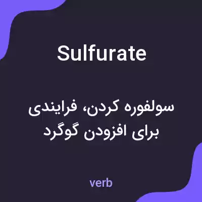 معنی sulfurate به فارسی معنی sulfurate به فارسی