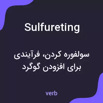معنی sulfureting به فارسی معنی sulfureting به فارسی