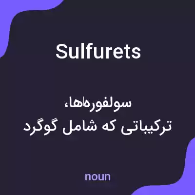 معنی sulfurets به فارسی معنی sulfurets به فارسی