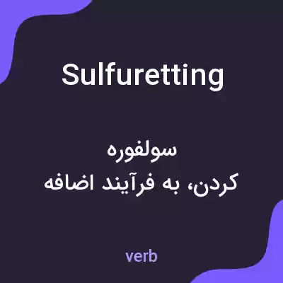 معنی sulfuretting به فارسی معنی sulfuretting به فارسی