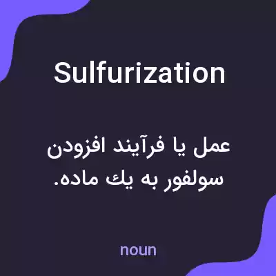 معنی sulfurization به فارسی معنی sulfurization به فارسی