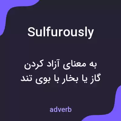 معنی sulfurously به فارسی معنی sulfurously به فارسی