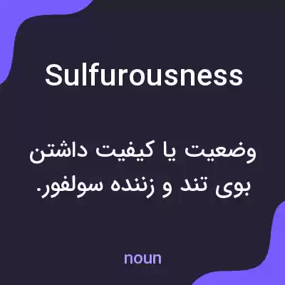 معنی sulfurousness به فارسی معنی sulfurousness به فارسی