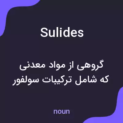 معنی sulides به فارسی معنی sulides به فارسی