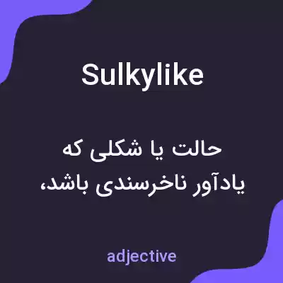 معنی sulkylike به فارسی معنی sulkylike به فارسی