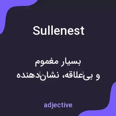 معنی sullenest به فارسی معنی sullenest به فارسی