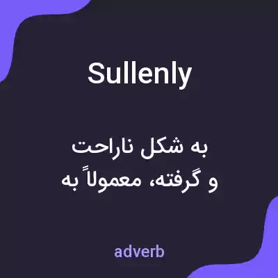 معنی sullenly به فارسی معنی sullenly به فارسی
