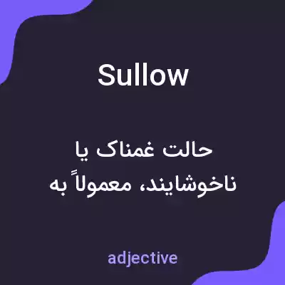معنی sullow به فارسی معنی sullow به فارسی