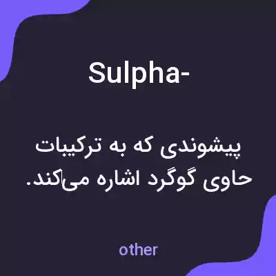معنی sulpha- به فارسی