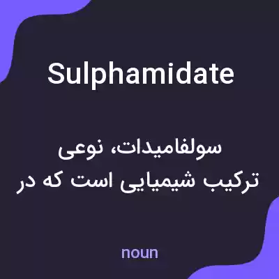 معنی sulphamidate به فارسی