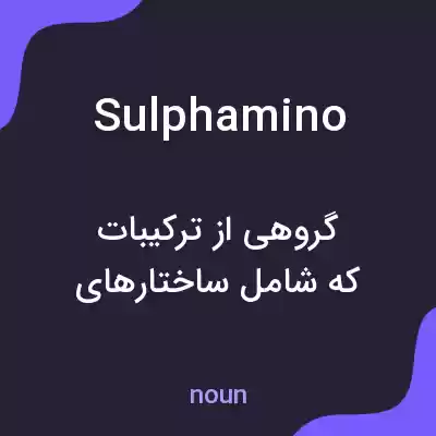 معنی sulphamino به فارسی معنی sulphamino به فارسی