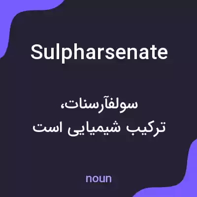 معنی sulpharsenate به فارسی معنی sulpharsenate به فارسی