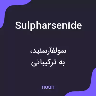 معنی sulpharsenide به فارسی معنی sulpharsenide به فارسی