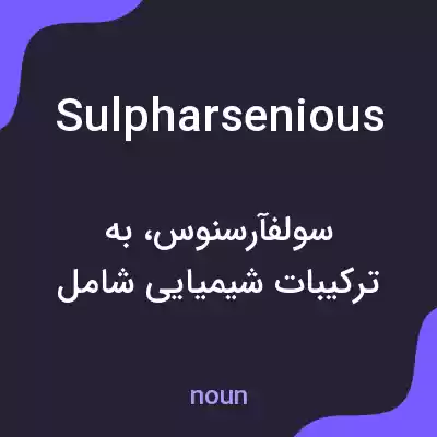 معنی sulpharsenious به فارسی