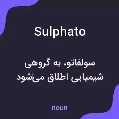 معنی sulphato به فارسی معنی sulphato به فارسی