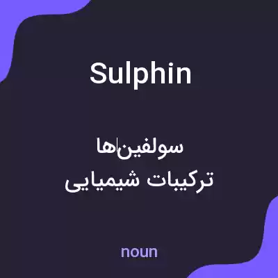 معنی sulphin به فارسی معنی sulphin به فارسی