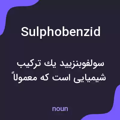 معنی sulphobenzid به فارسی