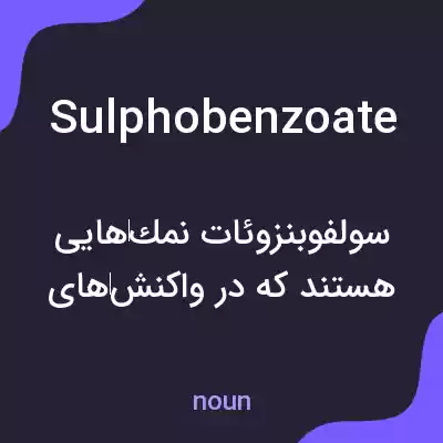 معنی sulphobenzoate به فارسی
