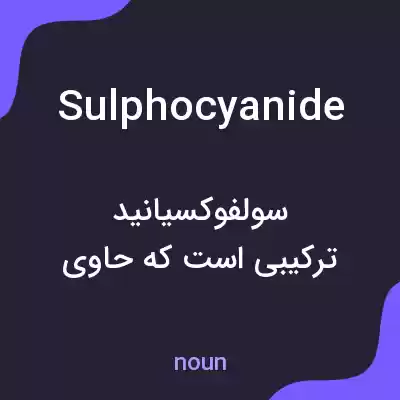 معنی sulphocyanide به فارسی