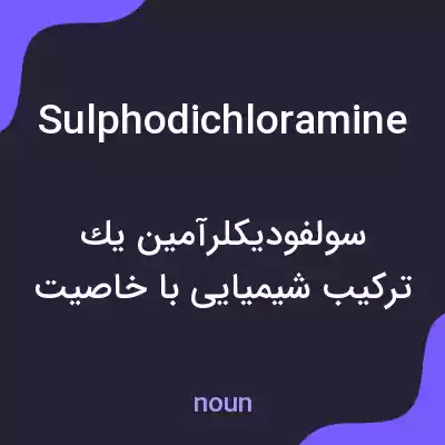 معنی sulphodichloramine به فارسی