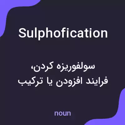 معنی sulphofication به فارسی معنی sulphofication به فارسی