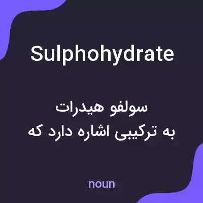 معنی sulphohydrate به فارسی معنی sulphohydrate به فارسی