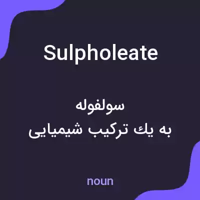معنی sulpholeate به فارسی معنی sulpholeate به فارسی