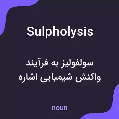 معنی sulpholysis به فارسی معنی sulpholysis به فارسی