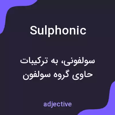 معنی sulphonic به فارسی معنی sulphonic به فارسی