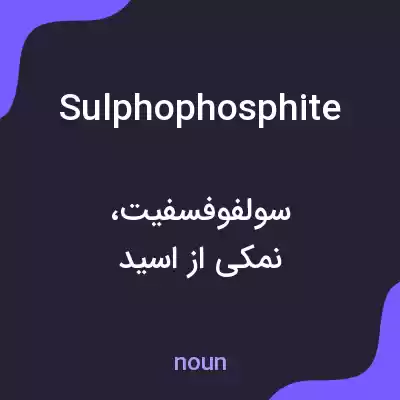 معنی sulphophosphite به فارسی معنی sulphophosphite به فارسی