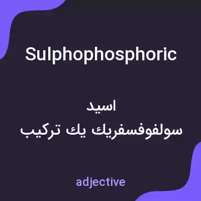 معنی sulphophosphoric به فارسی معنی sulphophosphoric به فارسی