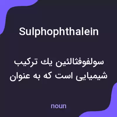 معنی sulphophthalein به فارسی معنی sulphophthalein به فارسی
