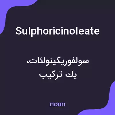 معنی sulphoricinoleate به فارسی