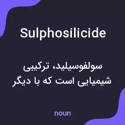معنی sulphosilicide به فارسی معنی sulphosilicide به فارسی
