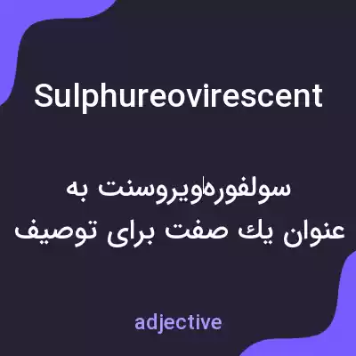 معنی sulphureovirescent به فارسی معنی sulphureovirescent به فارسی