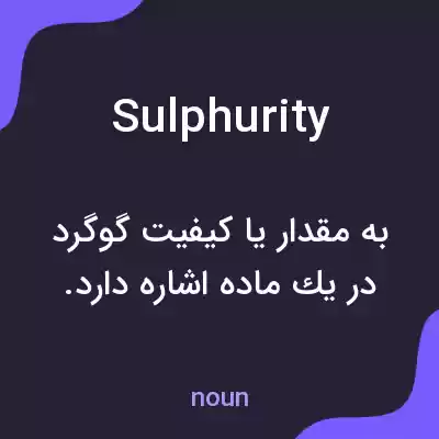 معنی sulphurity به فارسی