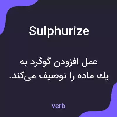 معنی sulphurize به فارسی معنی sulphurize به فارسی