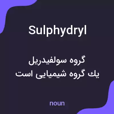 معنی sulphydryl به فارسی معنی sulphydryl به فارسی