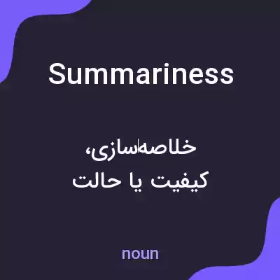 معنی summariness به فارسی معنی summariness به فارسی