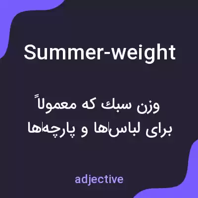 معنی summer-weight به فارسی معنی summer-weight به فارسی