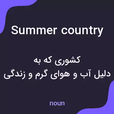 معنی summer country به فارسی