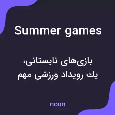 معنی summer games به فارسی