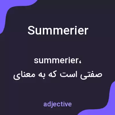 معنی summerier به فارسی معنی summerier به فارسی