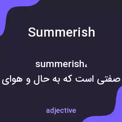 معنی summerish به فارسی معنی summerish به فارسی
