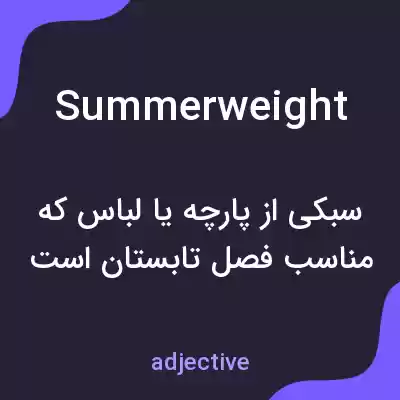 معنی summerweight به فارسی معنی summerweight به فارسی