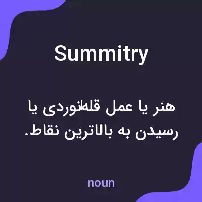 معنی summitry به فارسی