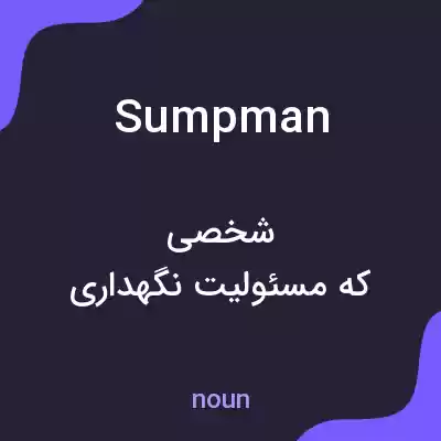 معنی sumpman به فارسی معنی sumpman به فارسی