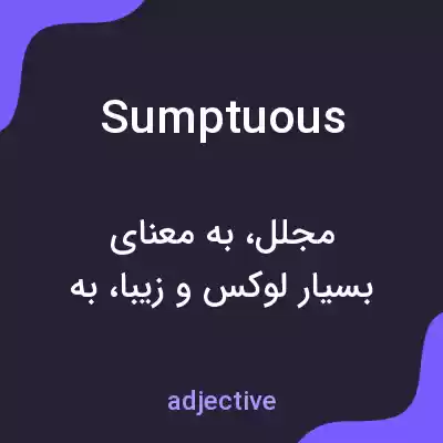 معنی sumptuous به فارسی معنی sumptuous به فارسی