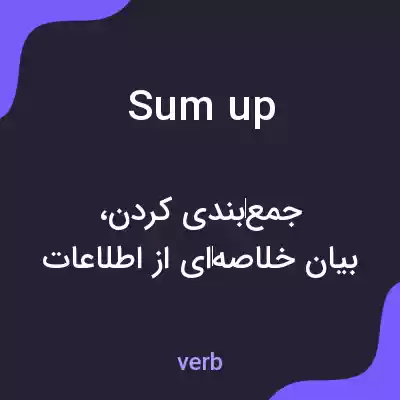 معنی sum up به فارسی معنی sum up به فارسی