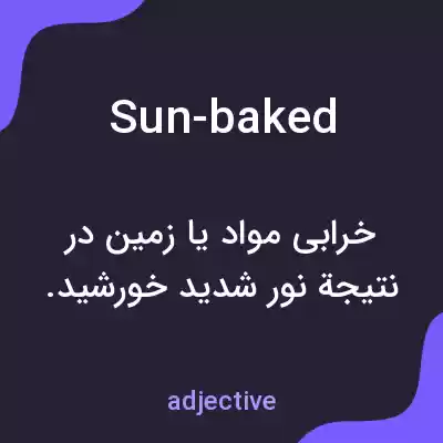 معنی sun-baked به فارسی معنی sun-baked به فارسی